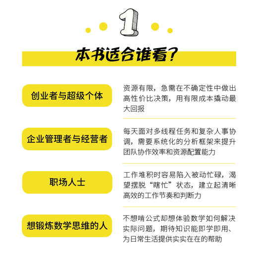 找到生活中的最优解 理论与实际结合并用 生活中用数学思维快速学会如何运筹帷幄 商品图1