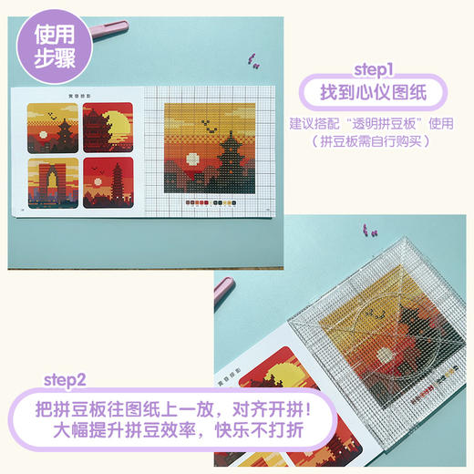 拼豆图纸集 城市光影 拼豆图纸画册原创萌物图案设计 创意手工像素风参考素材贴画 与拼豆板等大无须缩放 商品图3