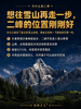 四姑娘山二峰攀登活动｜3日行程 ｜成都集合 商品缩略图1