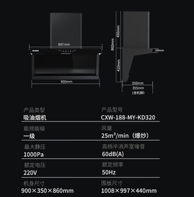 美菱 油烟机 CXW-188-MY-K320KD 7字烟机 一级能效 合金喷涂+钢化玻璃 智慧档 变频 顶侧双吸