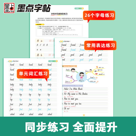 2026秋墨点字帖小学初中英语同步字帖人教版PEP三四五六七八年级上册任选英语字帖抄写本意大利斜体 商品图3