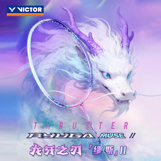 VICTOR威克多羽毛球拍全碳素进攻拍龙牙之刃缪斯女神拍龙牙MUSE二代TK-RYUGA MUSE II 商品图0