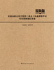 全国注册土木工程师（岩土）执业资格考试专业案例模拟试卷 商品缩略图2