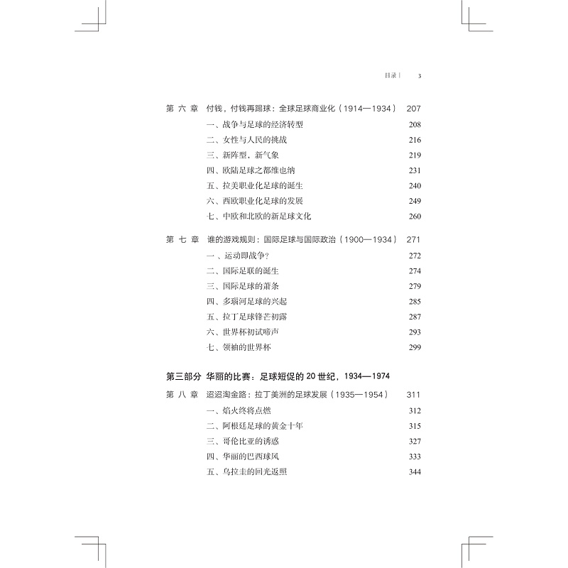 启真馆新书《足球是圆的》试读_009.jpg