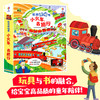 尤斯伯恩·轨道发声书系列 火车+消防车任选 3-6岁儿童科普玩具书 商品缩略图2
