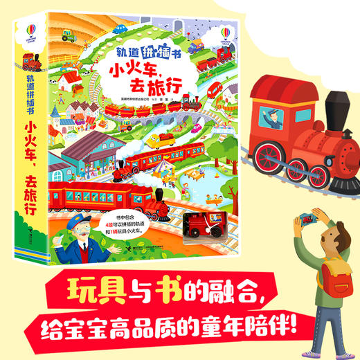 尤斯伯恩·轨道发声书系列 火车+消防车任选 3-6岁儿童科普玩具书 商品图2