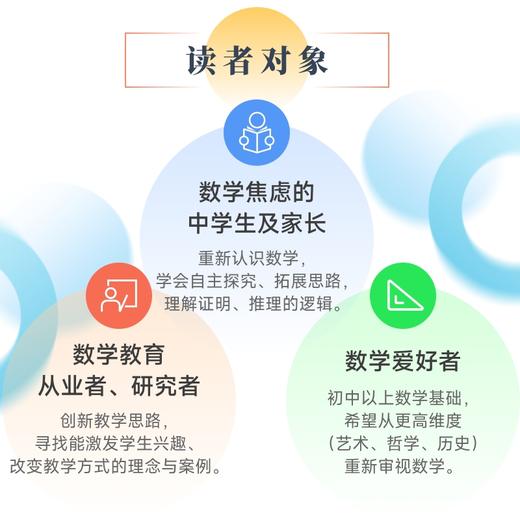 这才是数学  几何、证明、美与真理--数学家带你走进真正的数学世界 商品图4