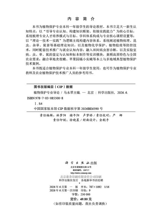 植物保护专业导论 商品图2