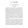 抗菌中药学 代敏 彭芙 中药学中医学微生物学及其相关专业从业人员 从事细菌耐药及其抗菌药物研发相关研究的科技工作者科学出版社 商品缩略图4