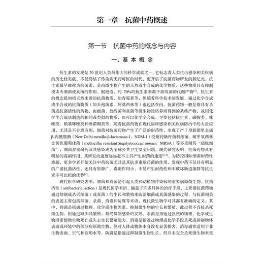 抗菌中药学 代敏 彭芙 中药学中医学微生物学及其相关专业从业人员 从事细菌耐药及其抗菌药物研发相关研究的科技工作者科学出版社 商品图4