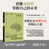 麻省理工通识课丛书 商品缩略图6