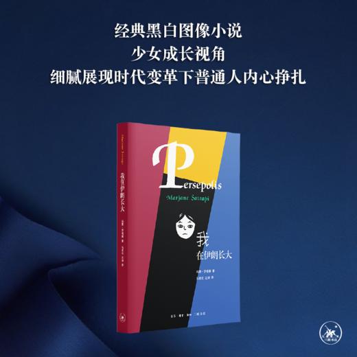 我在伊朗长大-安潇笔记 商品图0
