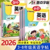 2026秋墨点字帖小学初中英语同步字帖人教版PEP三四五六七八年级上册任选英语字帖抄写本意大利斜体 商品缩略图0