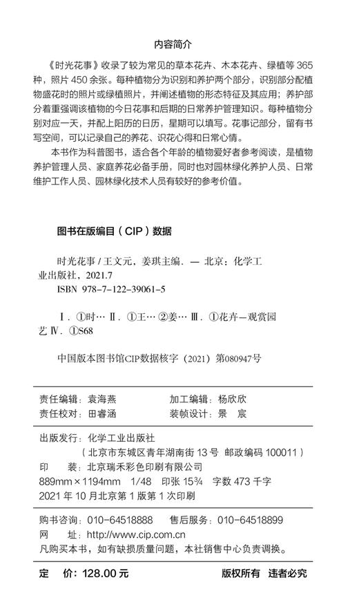 时光花事 商品图5