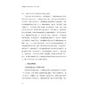 概念验证：科技成果转化从0到1的突围/褚如辉等/浙江大学出版社 商品缩略图4