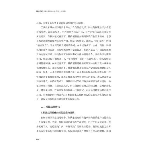 概念验证：科技成果转化从0到1的突围/褚如辉等/浙江大学出版社 商品图4
