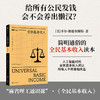 麻省理工通识课丛书 商品缩略图7