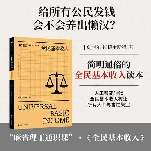 麻省理工通识课丛书 商品图7