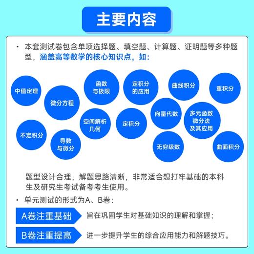高等数学同步测试卷 商品图3