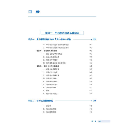 中药制药设备 第4四版 魏增余 主编 十四五规划教材全国高等职业教育药品类专业第四轮规划教材 9787117390309 人民卫生出版社 商品图3