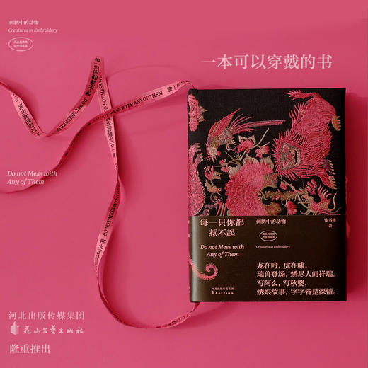 每一只你都惹不起 刺绣中的动物 藏在刺绣里的中国故事 商品图1