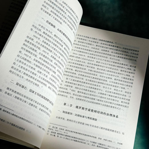 学前教师培训 15个国家的比较研究 大夏书系 幼儿教育 商品图8