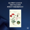 彩图新知04：植物命名的故事 安娜·帕沃德 著 三联书店 商品缩略图1