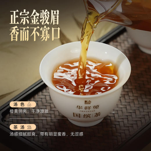 华祥苑-100g星时光颂茗金骏眉红茶 2盒 商品图6
