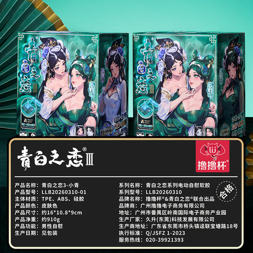 撸撸杯青白之恋3代 商品图10