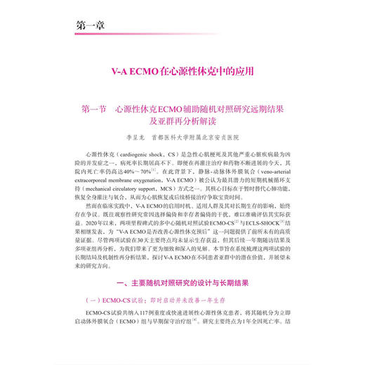 体外生命支持进展2026 侯晓彤 尚游 杜中涛 主编 涵盖成人心脏支持 成人呼吸支持 成人体外生命支持的管理等其他问题 科学出版社 商品图4