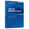 交通土建物联网技术及应用 商品缩略图2