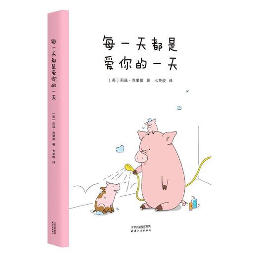 每一天都是爱你的一天（2026） 商品图0