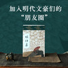【刷边定制版】明仕录 蒋晖著 赠藏书章 藏书票 案头屏风 明代生活 商品缩略图1