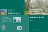 植物保护专业导论 商品缩略图3