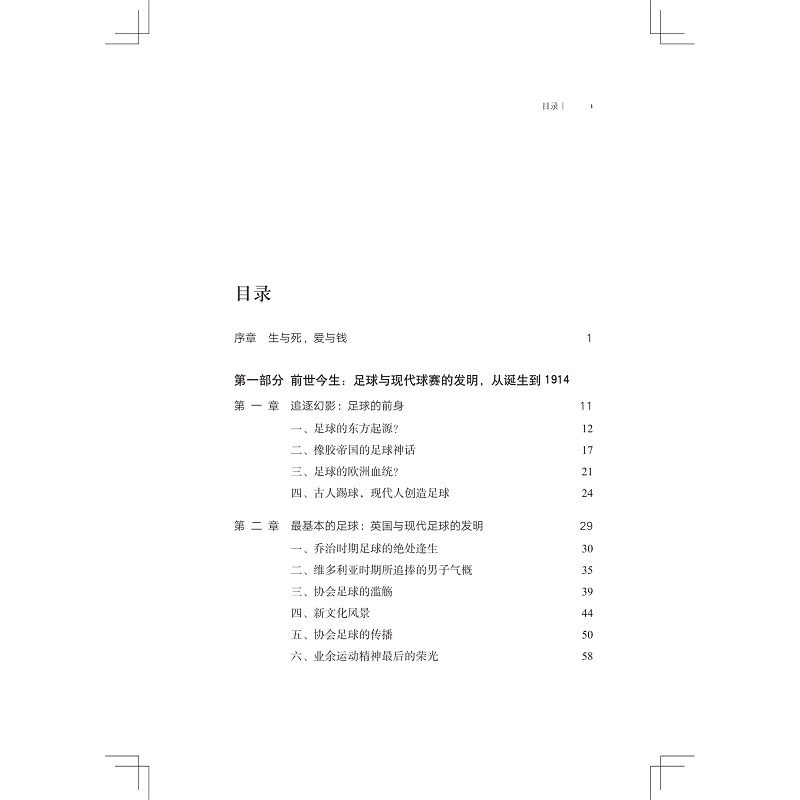 启真馆新书《足球是圆的》试读_007.jpg