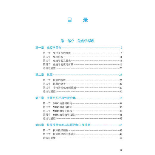 免疫学原理与实践 秦志海 主编 本书面向高等院校生命科学相关专业本科生 免疫学硕士和博士研究生 9787030852106 科学出版社 商品图3