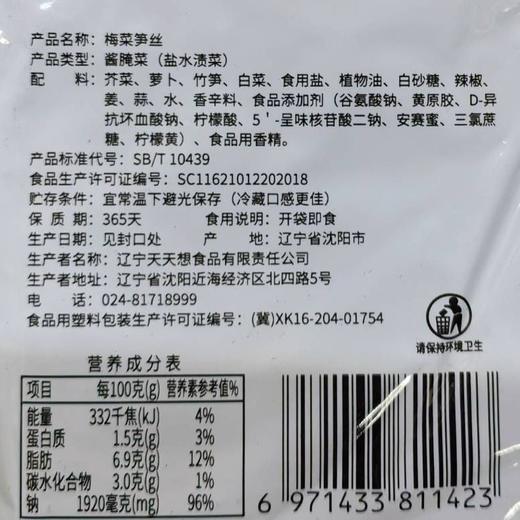 T天天想70g梅菜笋丝 商品图1