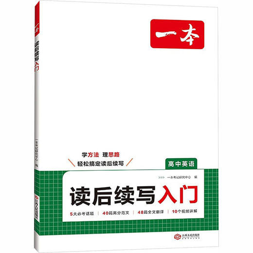2027一本·高中英语读后续写入门（线上） 商品图2