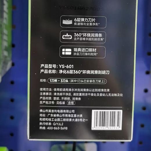 英吉利净化6层360°环绕润滑刮胡刀（1刀架+3刀头) 商品图1