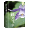 时光花事 商品缩略图1