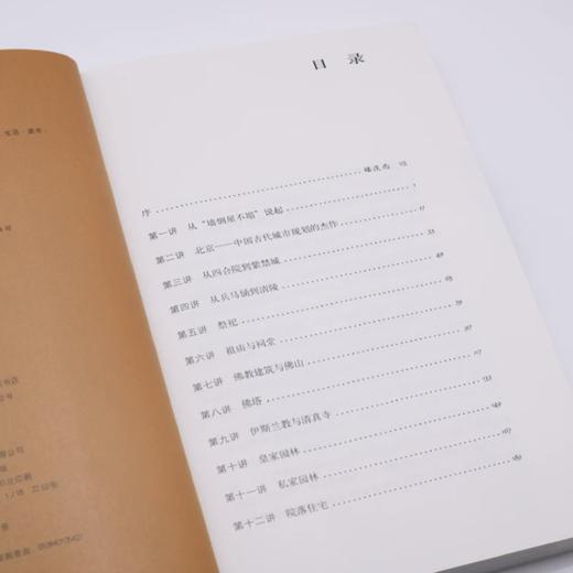 中国古建筑二十讲（插图珍藏本）楼庆西 著 三联书店 商品图2