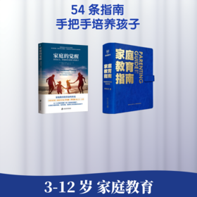 家庭教育指南+家庭的觉醒