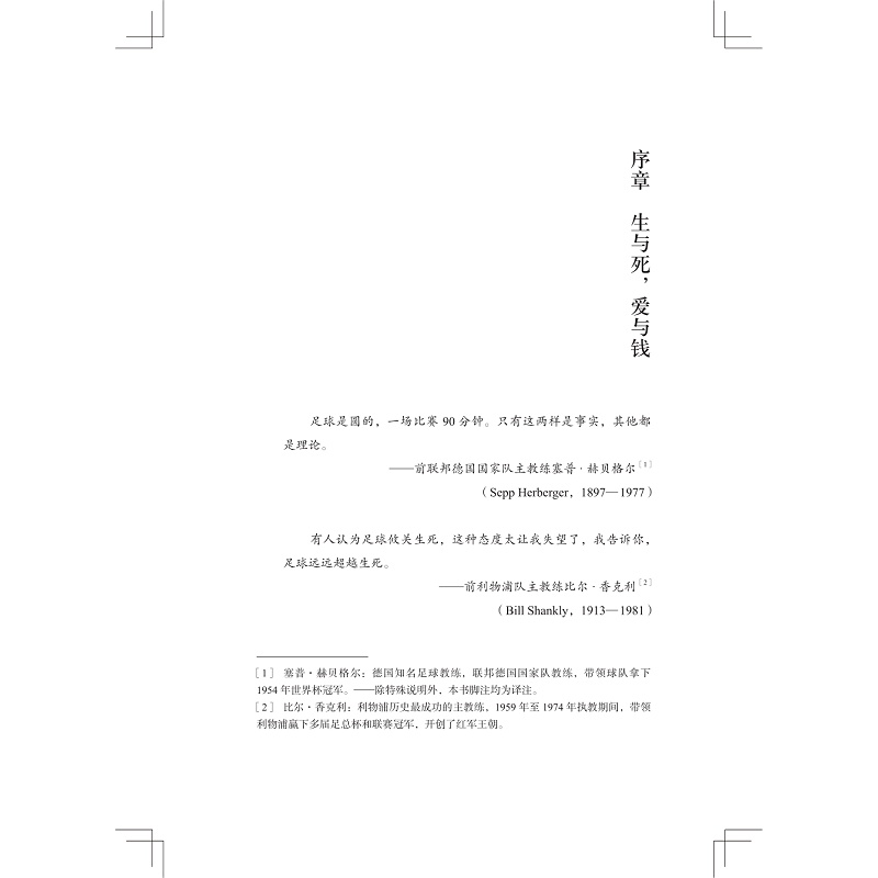 启真馆新书《足球是圆的》试读_015.jpg