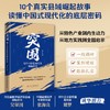突围：10个中国县域经济崛起故事  9787577228563  华中科技出版社 商品缩略图0