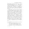 政治哲学的德性重估/王艳秀/浙江大学出版社 商品缩略图3