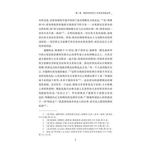 政治哲学的德性重估/王艳秀/浙江大学出版社 商品图3