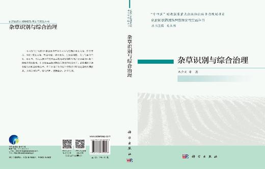 杂草识别与综合治理 朱金文等 9787030839053 商品图2