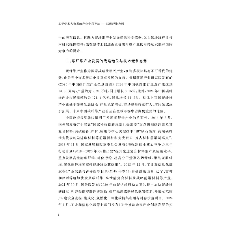 试读PDF-9787308273534(1-1)-基于学术大数据的产业专利导航:以碳纤维为例_015.jpg