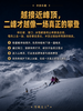 四姑娘山二峰攀登活动｜3日行程 ｜成都集合 商品缩略图5