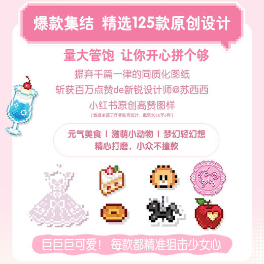 拼豆图纸集 甜萌幻想 拼豆图纸画册原创萌物图案设计 创意手工像素风参考素材贴画 与拼豆板等大无须缩放 商品图1